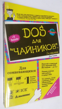 DOS для чайников.