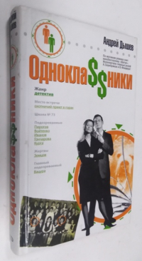 Одноклассники.