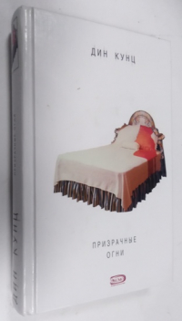 Призрачные огни.