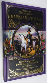 Изображение военных действий 1812 г.