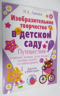 Изобразительное творчество в детском саду.