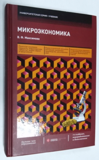 Микроэкономика.