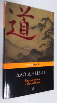 Книга пути и благодати. 