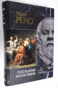 Последние капли вина.