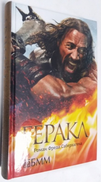 Геракл.