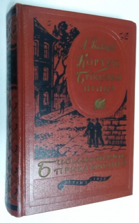 Кортик. Бронзовая птица.