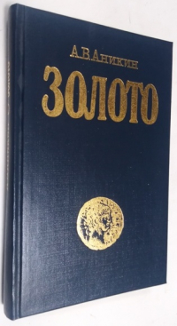 Золото.
