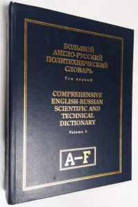Большой англо-русский политехнический словарь. Том 1.