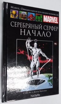 Серебряный серфер начало.