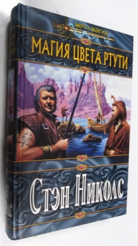 Магия цвета ртути.