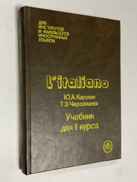 L`italiano.Итальянский язык.