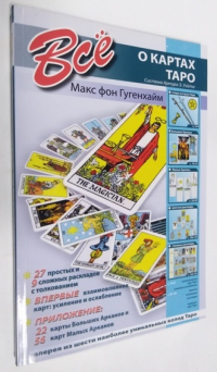 Все о картах таро.