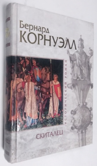 Скиталец.