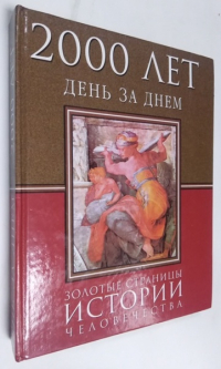 День за днем.