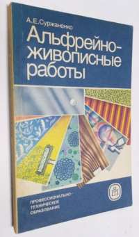 Альфрейно-живописные работы.