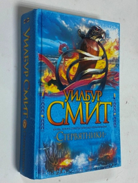 Стервятники.