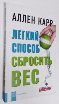 Легкий способ сбросить вес.