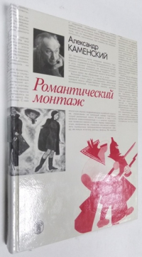 Романтический монтаж.