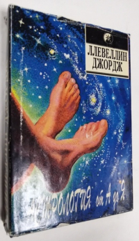 Астрология от А до Я.