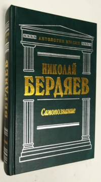 Самопознание: Сочинения.