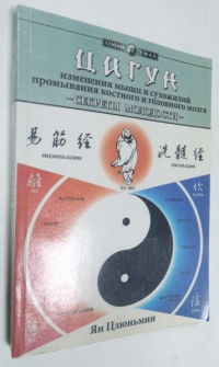 Секреты молодости: Цигун изменения мышц и сухожилий. Цигун промывания костного и головного мозга.