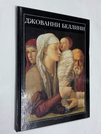 Джованни Беллини.