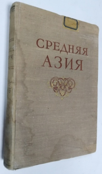 Средняя Азия. Физико-географическая характеристика.