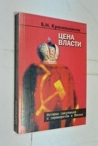 Цена власти