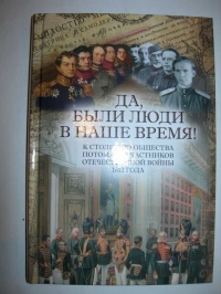 Да, были люди в наше время!