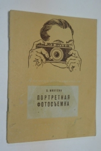 Портретная фотосъемка. Выпуск 15.