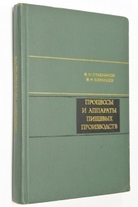 Процессы и аппараты пищевых производств.