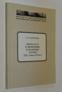 Нефть и газ в экономике и политике Турции (XIX -  начало XXI вв.).