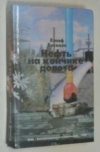Нефть на кончике долота.