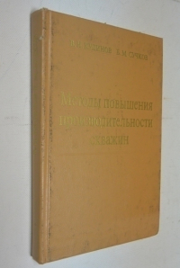 Методы повышения производительности скважин.