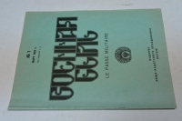 Военная быль. № 1, март 1952 г.