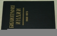 Библиография Индии. 1968-1975.