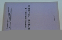 Миропонимание и творчество романтиков.