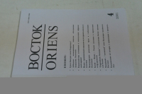Журнал `Восток (Oriens)`  №4 2001