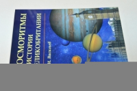 Косморитмы в истории Великобритании.