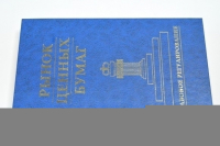 Рынок Ценных бумаг. Правовое регулирование