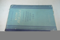 Курс лекций по истории Германии, Франции, Англии и США. 1871-1914гг.