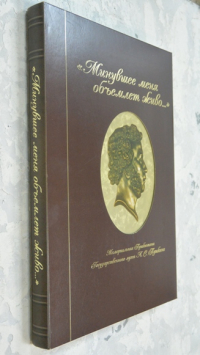 Минувшее меня объемлет живо… Мемориальная Пушкиниана Государственного музея А.С. Пушкина