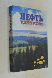 Нефть Удмуртии.