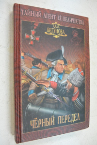 Черный  передел.