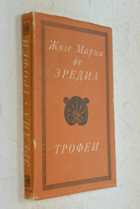 Трофеи.