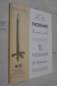 Рисование.