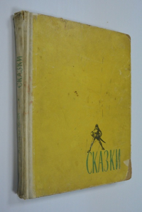 Сказки.