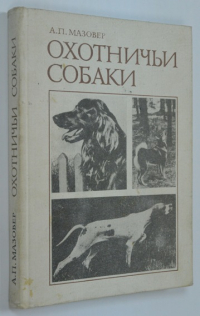 Слово о собаке.