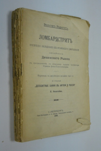Ломбардстрит