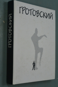 От Бедного Театра к Искусству- проводнику.